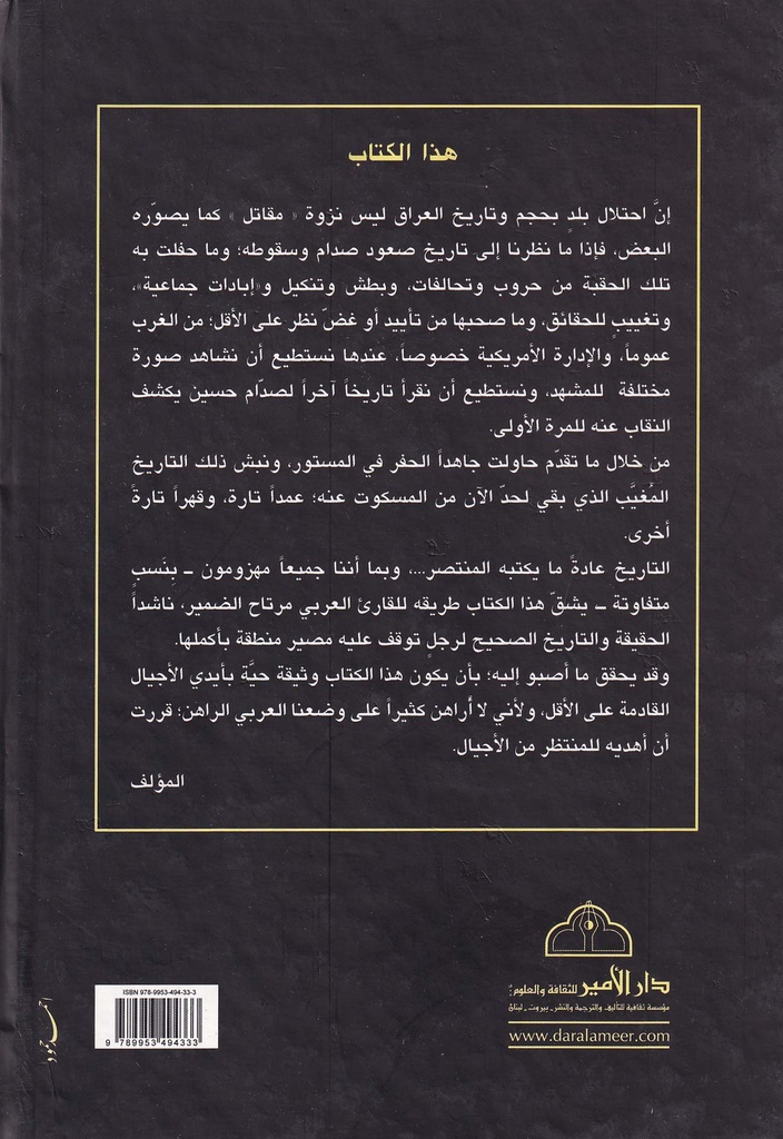 صدام حسين الحقيقة المغيبة-الخلف