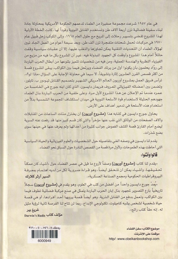 مشروع أوريون "القصة الحقيقة لسفينة الفضاء الذرية"-خلف