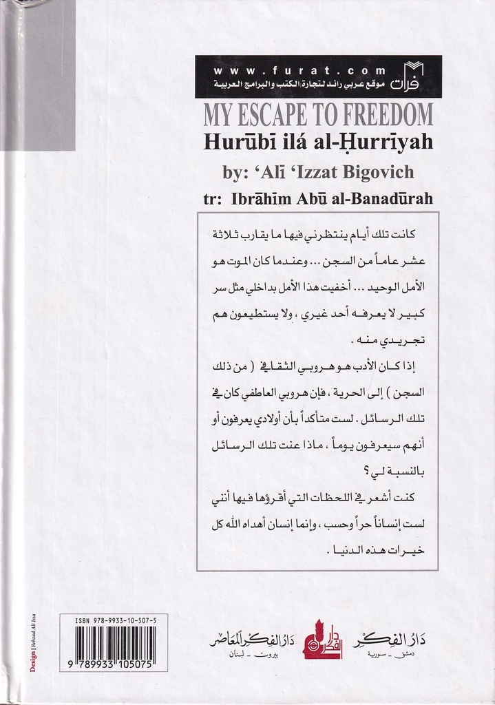 هروبي إلى الحرية-خلف