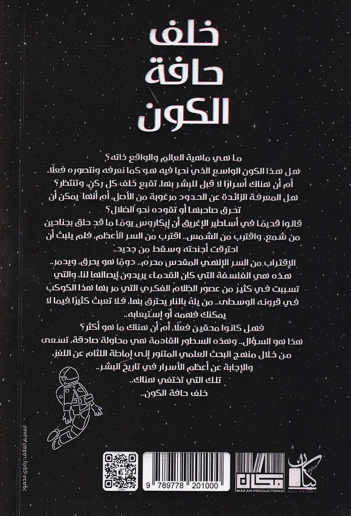 خلف حافة الكون-خلف