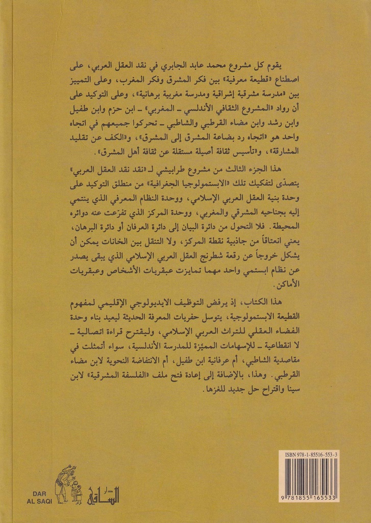 وحدة العقل العربي الاسلامي-خلف
