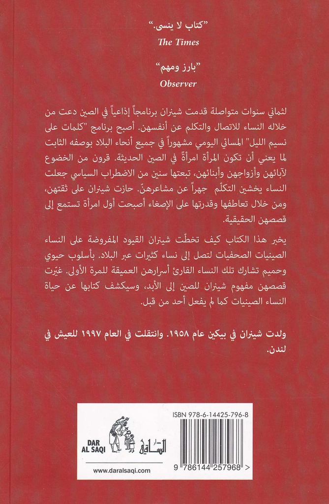 نساء من الصين-خلف