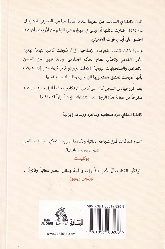 كامليا سيرة إيرانية-خلف