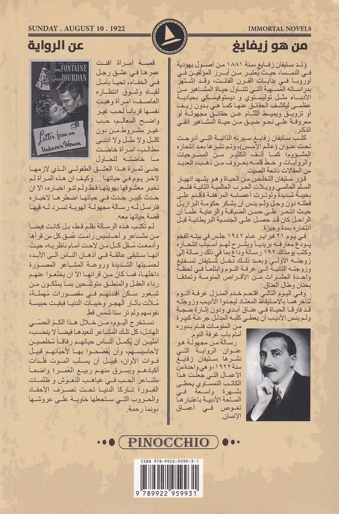 رسالة من مجهولة-خلف