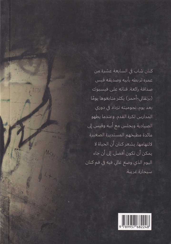 الزفت الأبيض-خلف