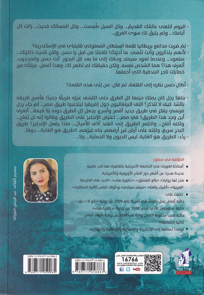 سبيل الغارق-خلف