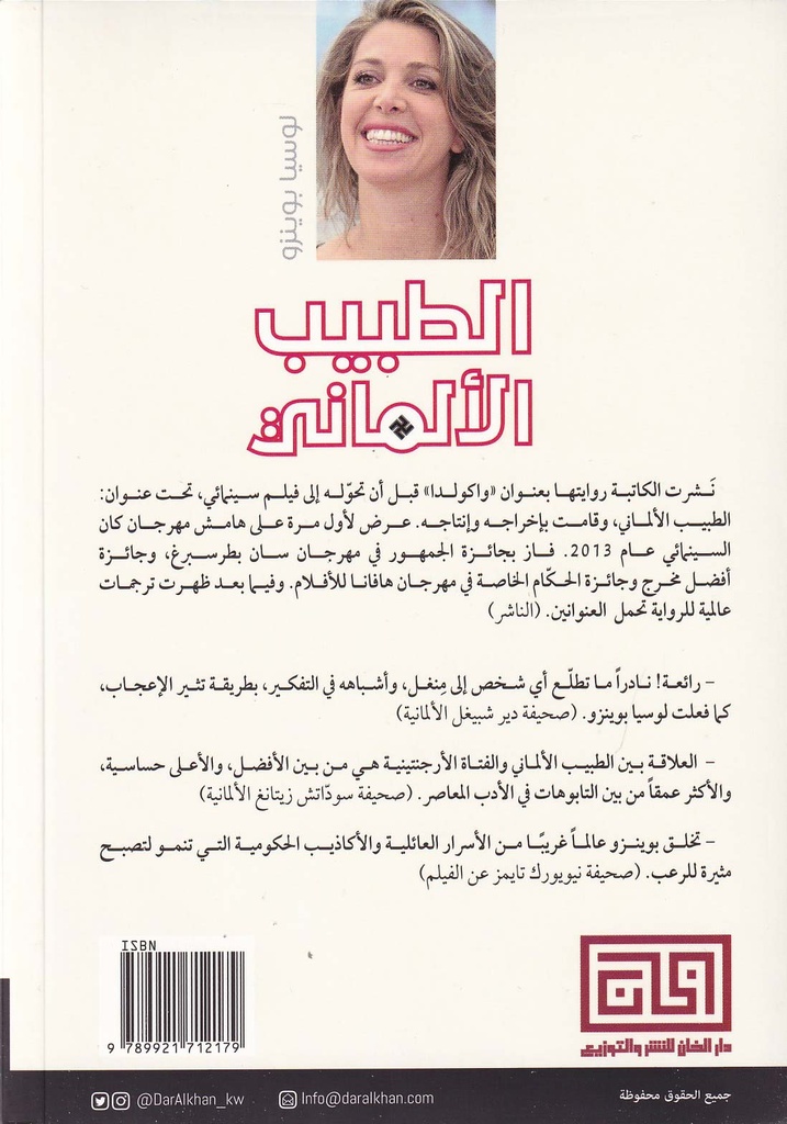 الطبيب الألماني-خلف