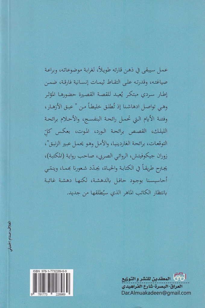 جامع الأحلام الأرجوانية-خلف