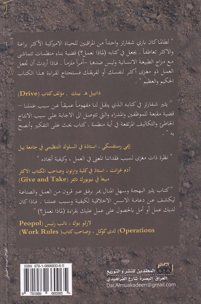 لماذا نعمل-خلف