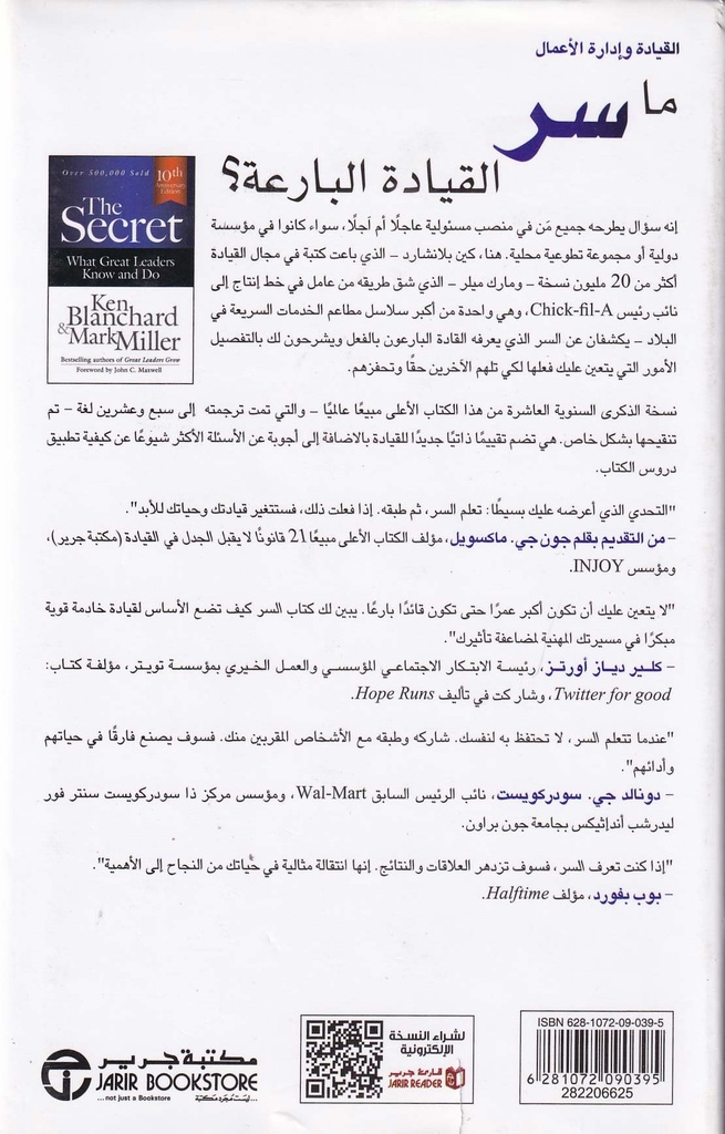 السر ما يعرفه القادة البارعون وينفذونه-خلف