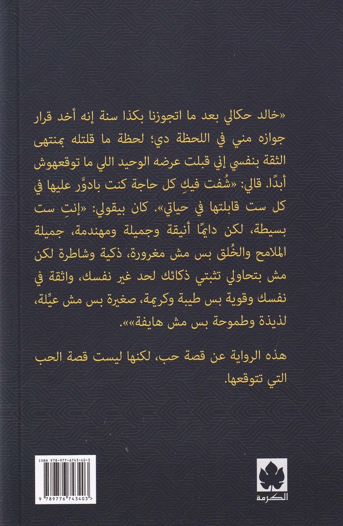 النظرة الأخيرة-خلف