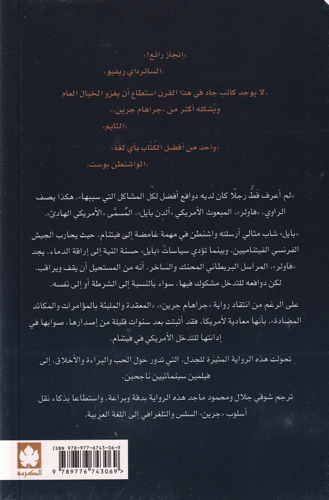 الأمريكي الهادئ-خلف