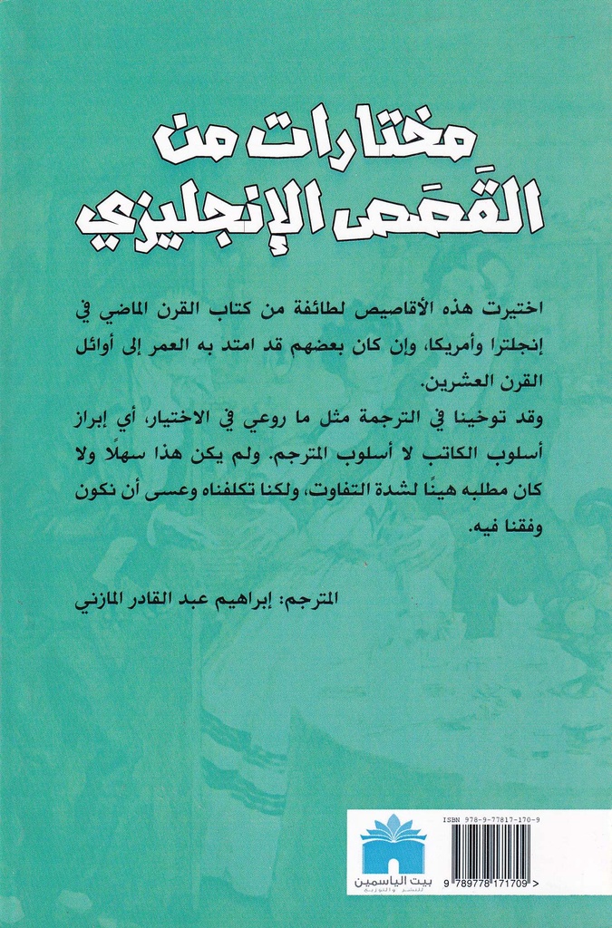 مختارات من القصص الإنجليزية-خلف