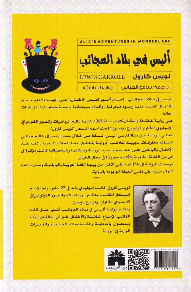 أليس في بلاد العجائب -خلف