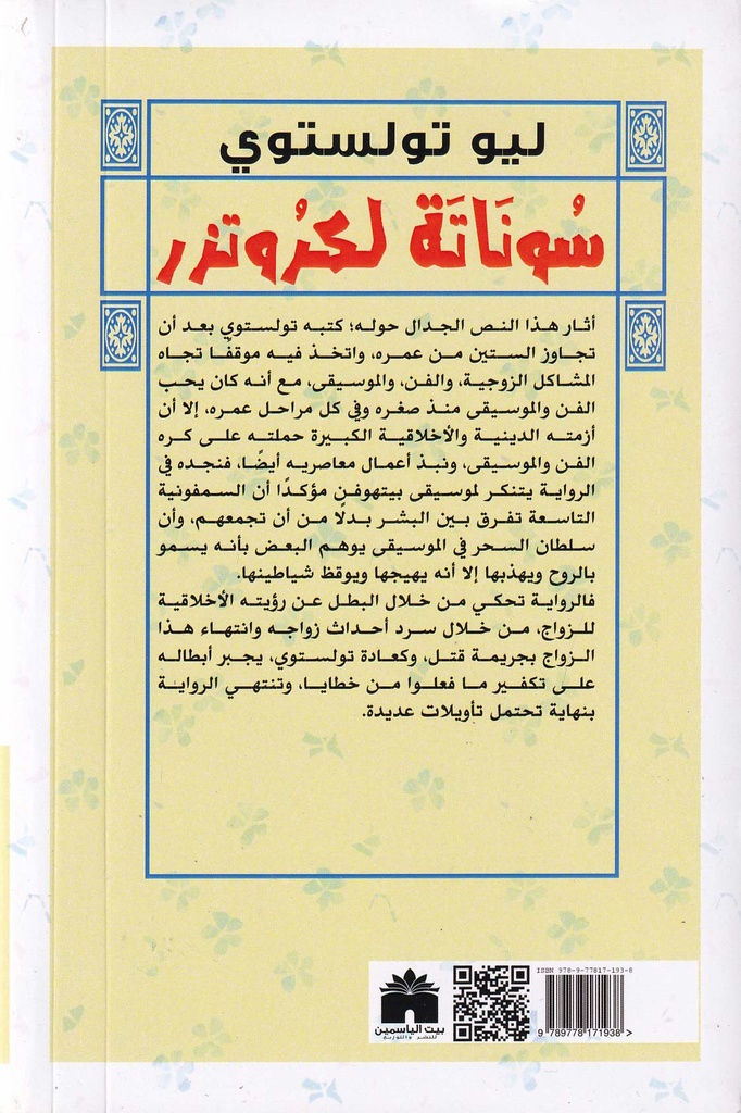 سوناته لكروتزر-خلف