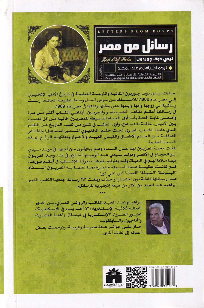 رسائل من مصر-خلف