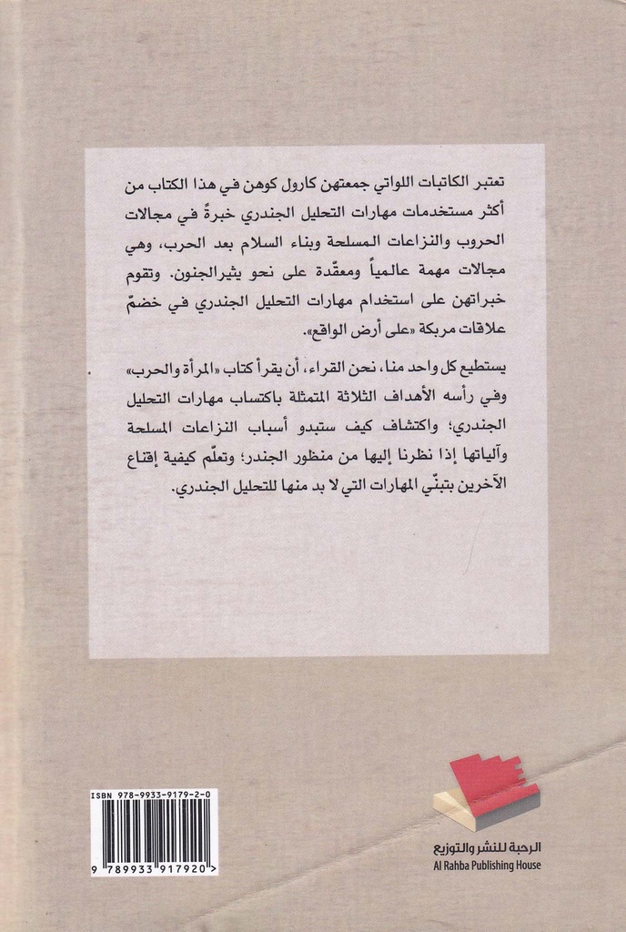 المرأة والحرب-خلف