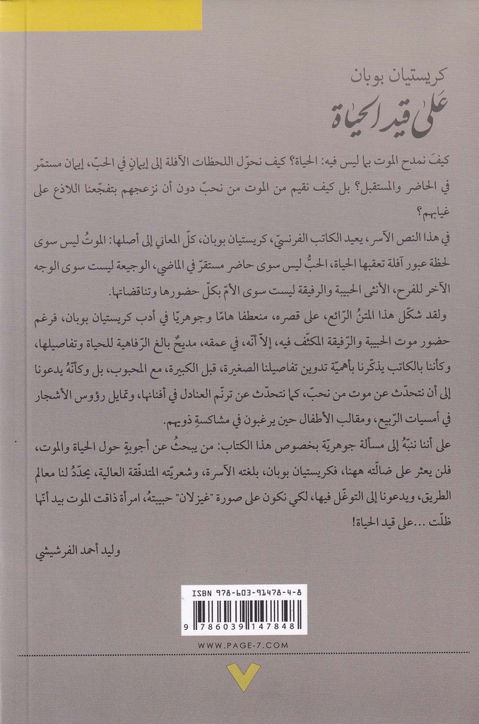 على قيد الحياة-خلف