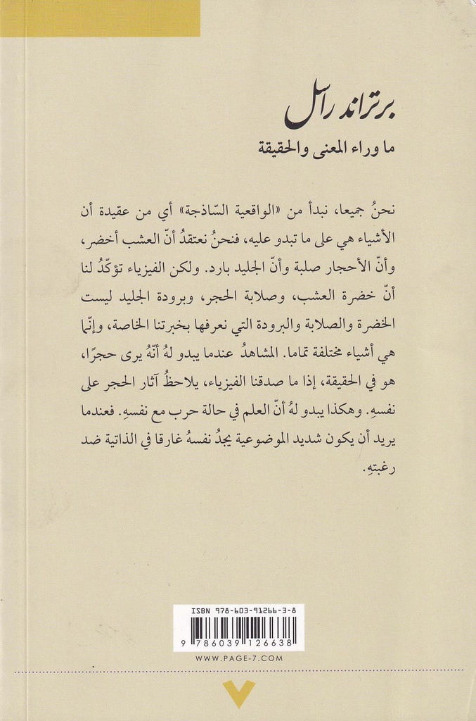 ماوراء المعنى والحقيقة-خلف