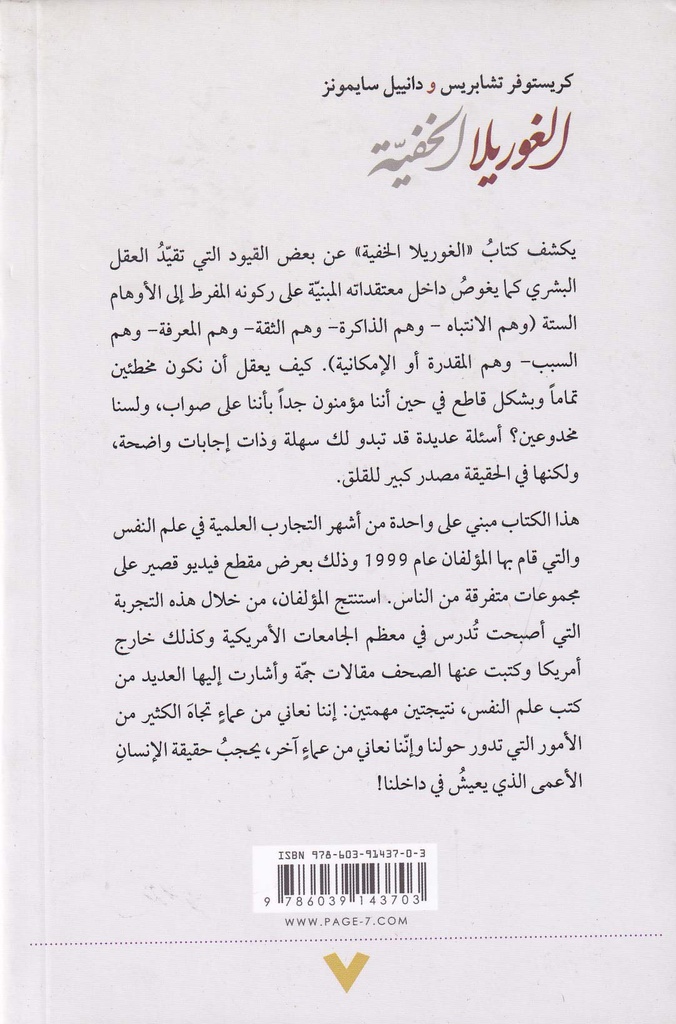 الغوريلا الخفية-خلف