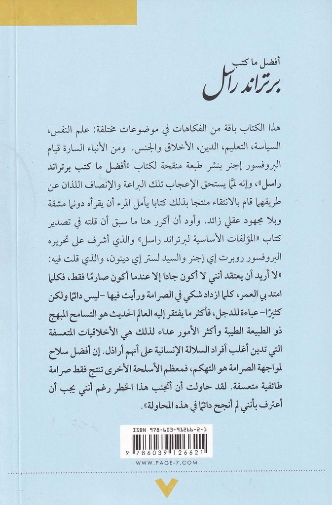 أفضل ماكتب برتراند راسل-خلف