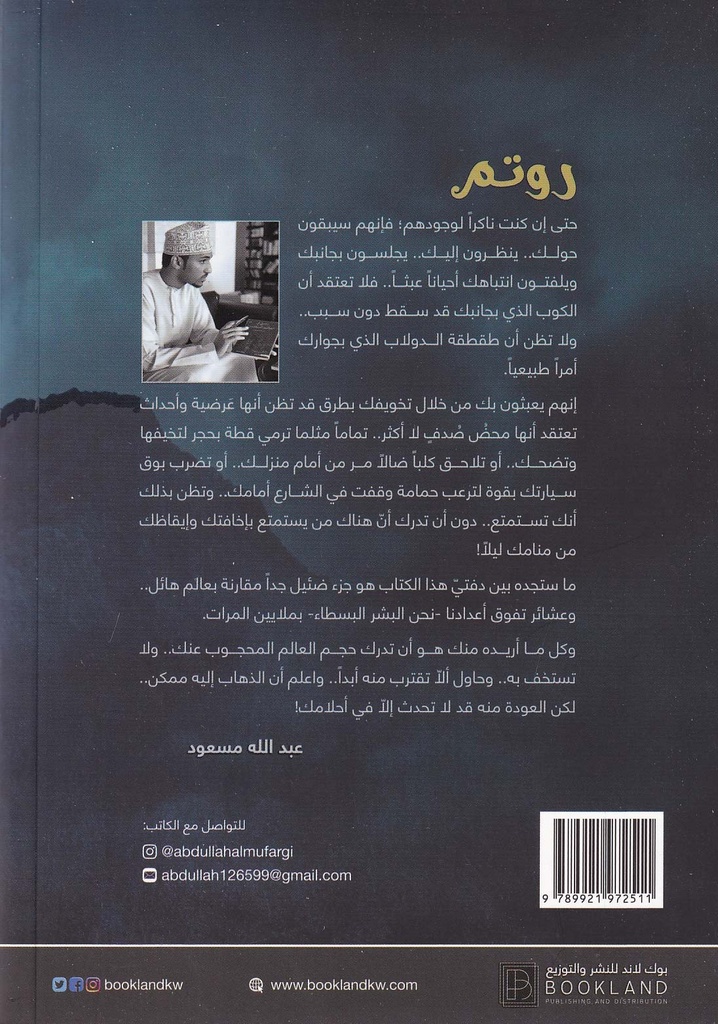 روتم حكاية الجبل المسكون-خلف