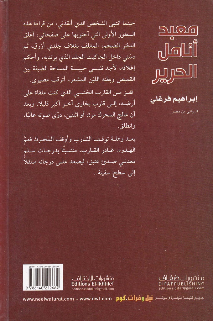 معبد أنامل الحرير-خلف