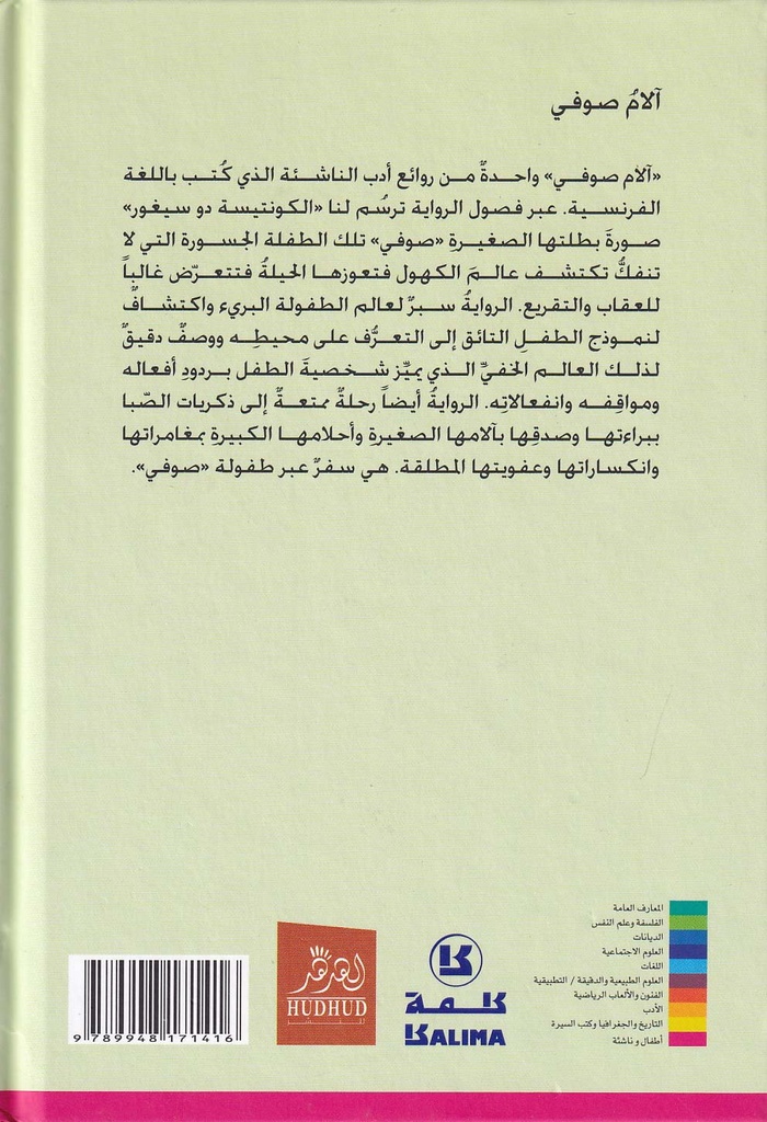 آلام صوفي-خلف