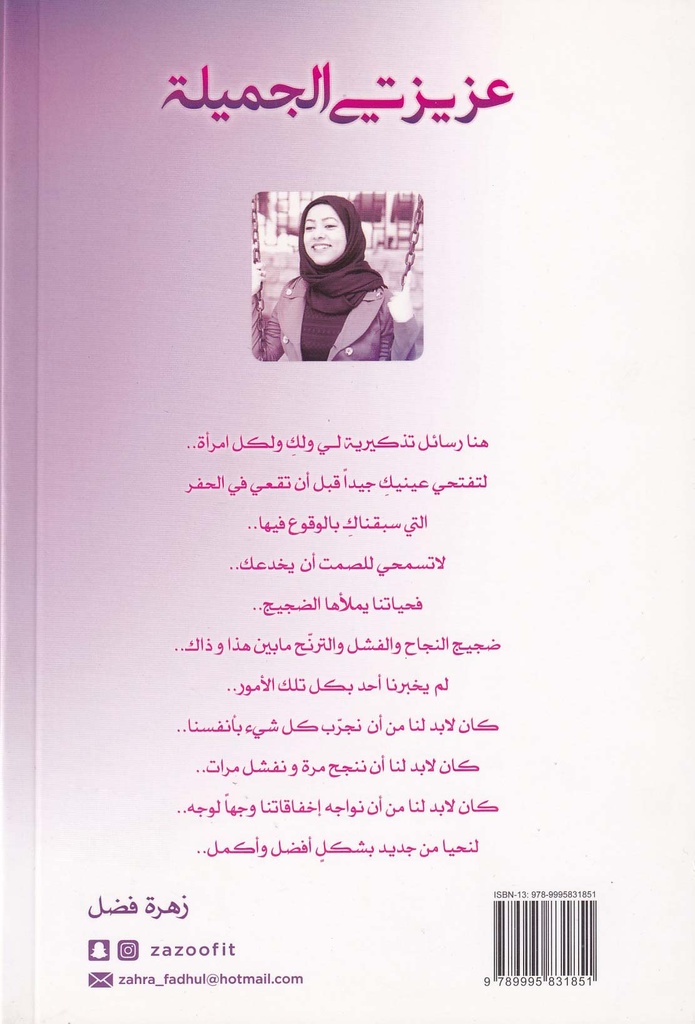 عزيزتي الجميلة-خلف