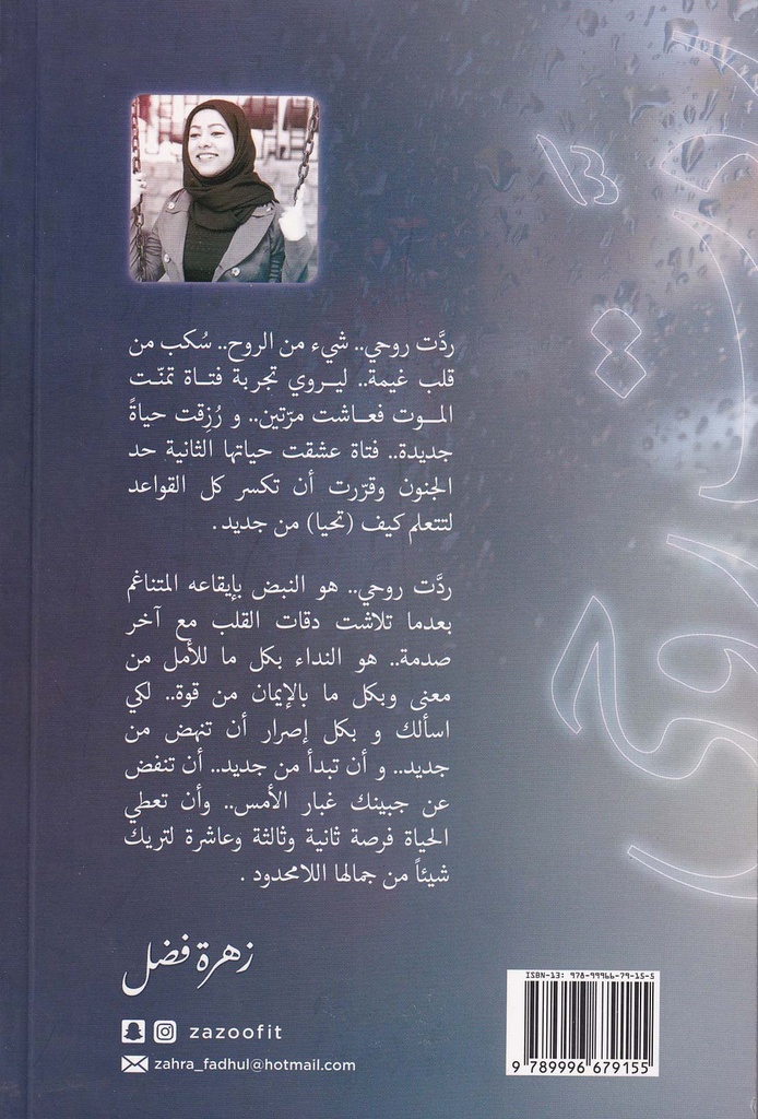 ردت روحي-خلف