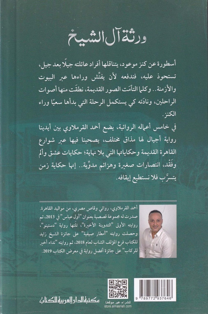 ورثة آل الشيخ-خلف