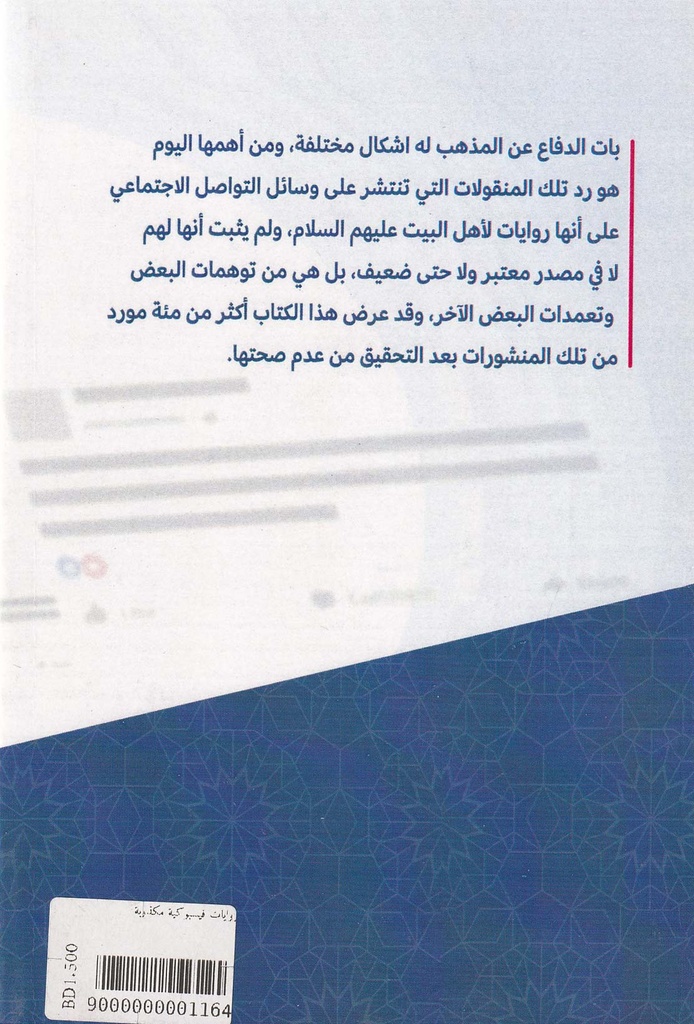 روايات فيسبوكية مكذوبة-خلف