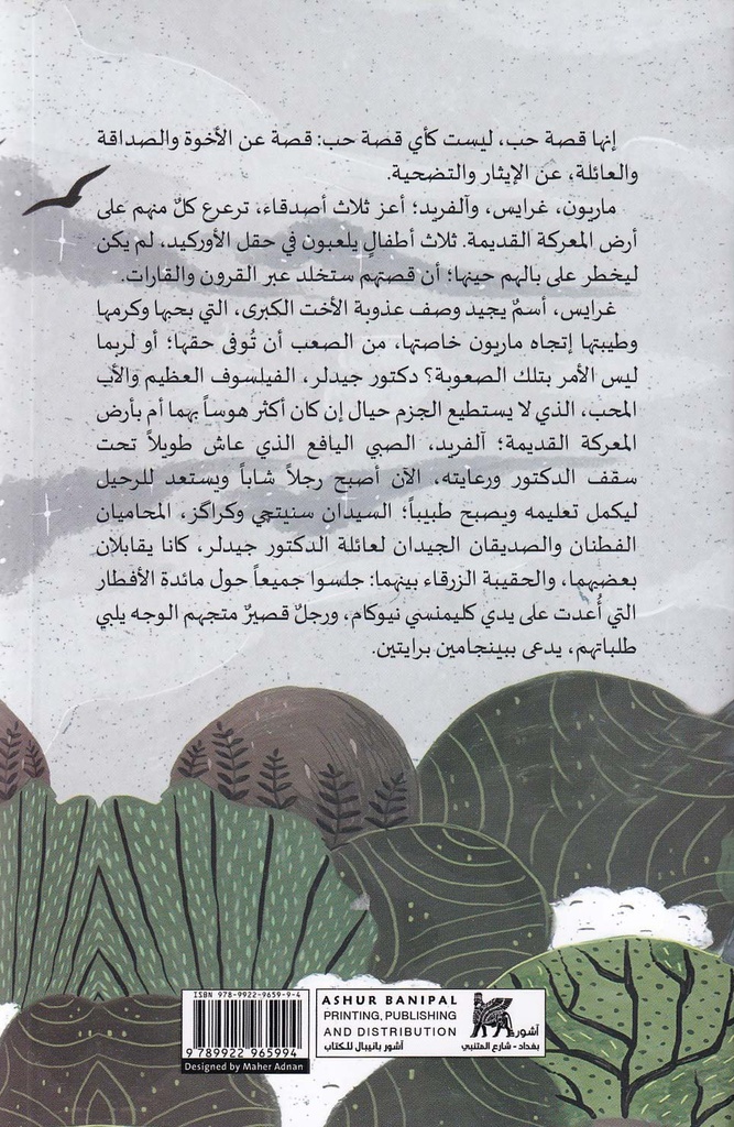 معركة الحياة-خلف