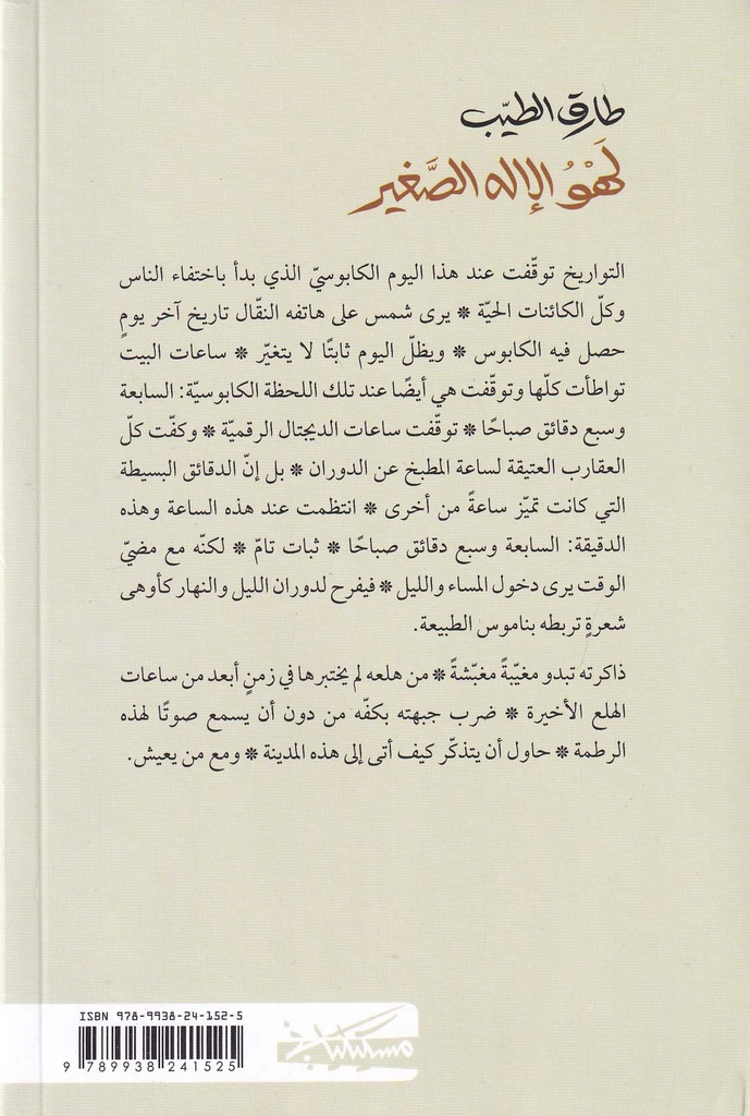 لهو الإله الصغير-خلف