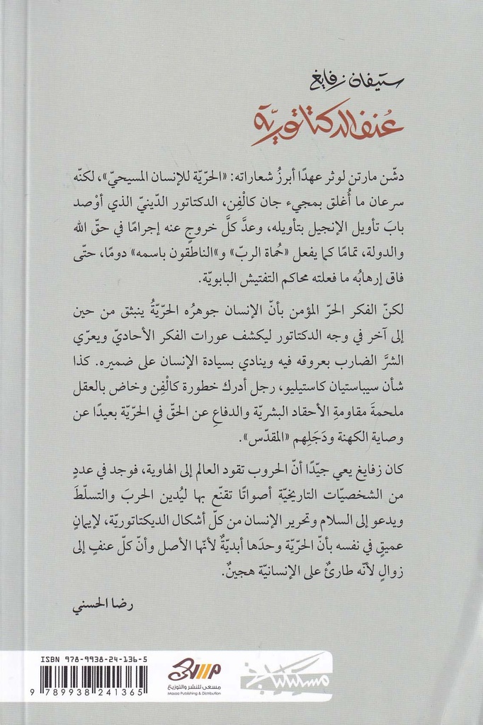 عنف الدكتاتورية-خلف