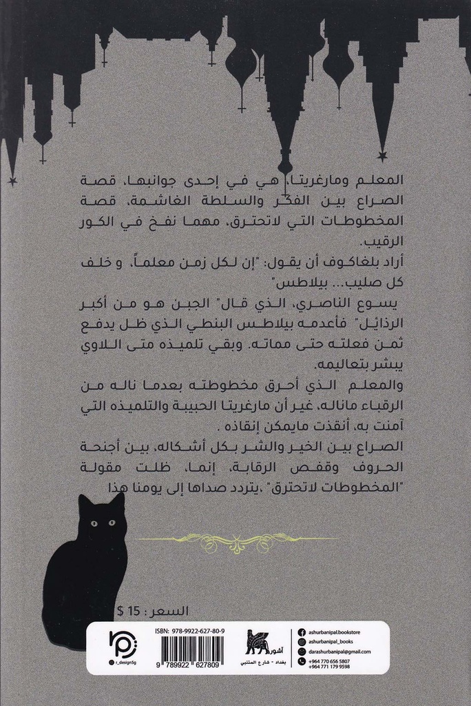 المعلم و مارغريتا ج1-خلف