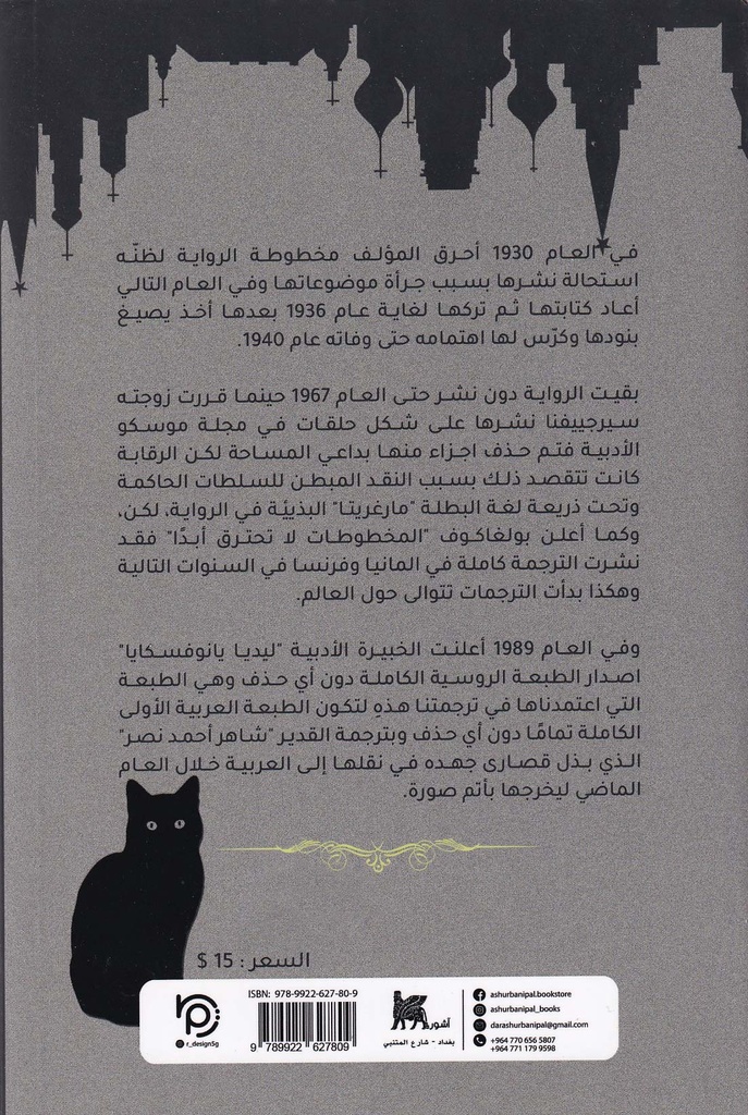 المعلم و مارغريتا ج2-خلف