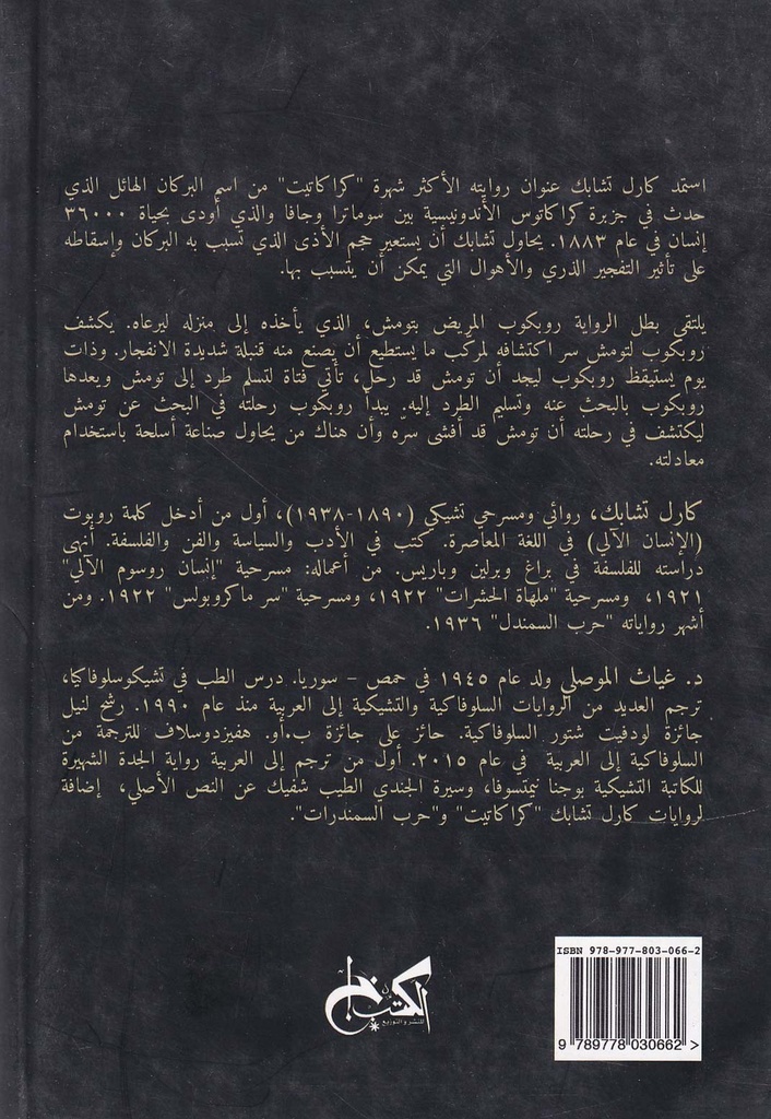 كراكاتيت-خلف