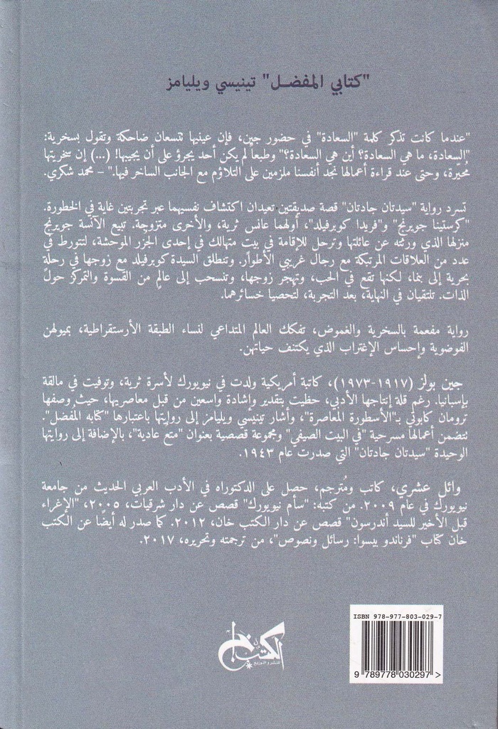 سيدتان جادتان-خلف