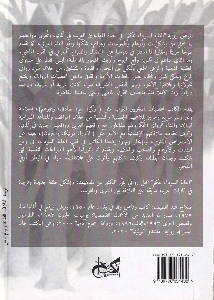 الغابة السوداء تتكلم-خلف