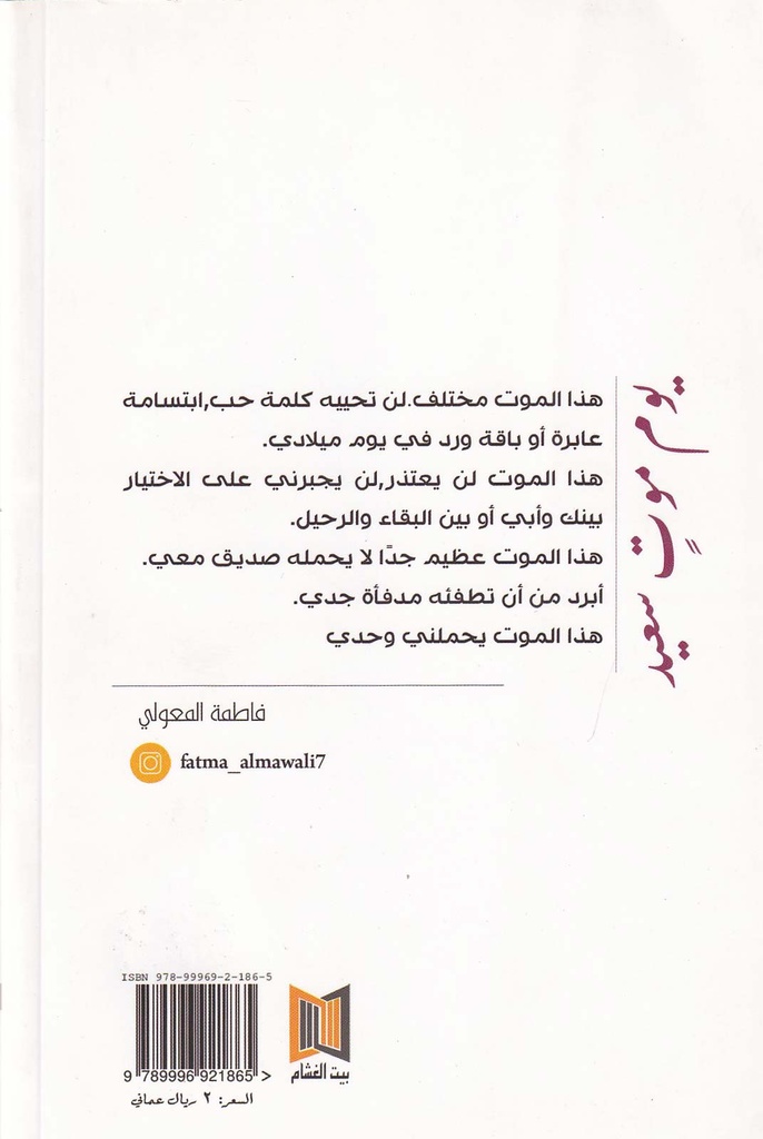 يوم موت سعيد-خلف