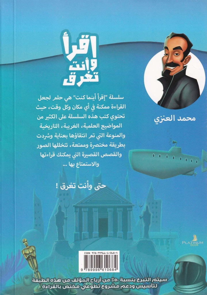 اقرأ وأنت تغرق-خلف