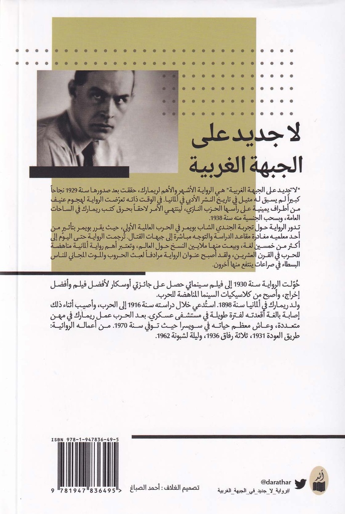 لا جديد على الجبهةالغربية-خلف