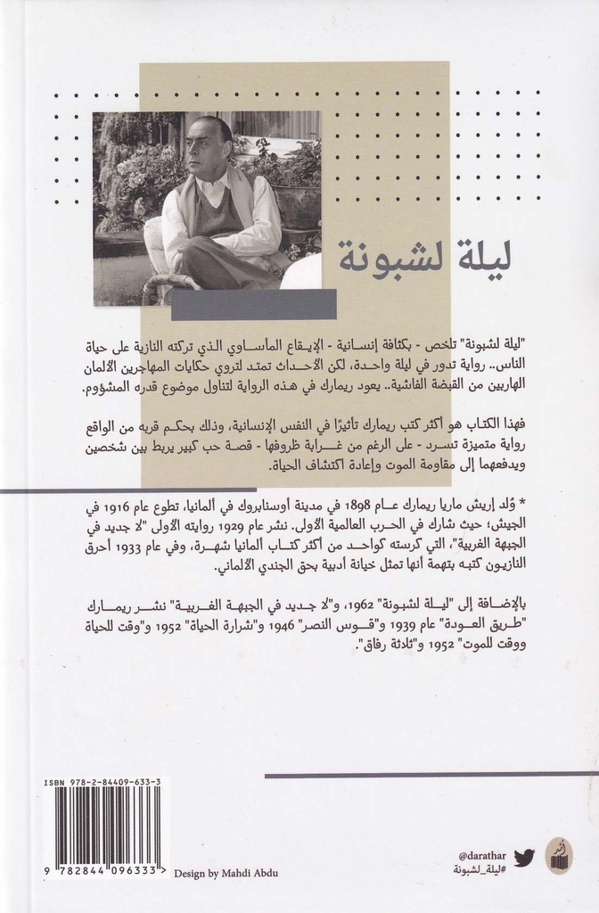 ليلة لشبونة-خلف