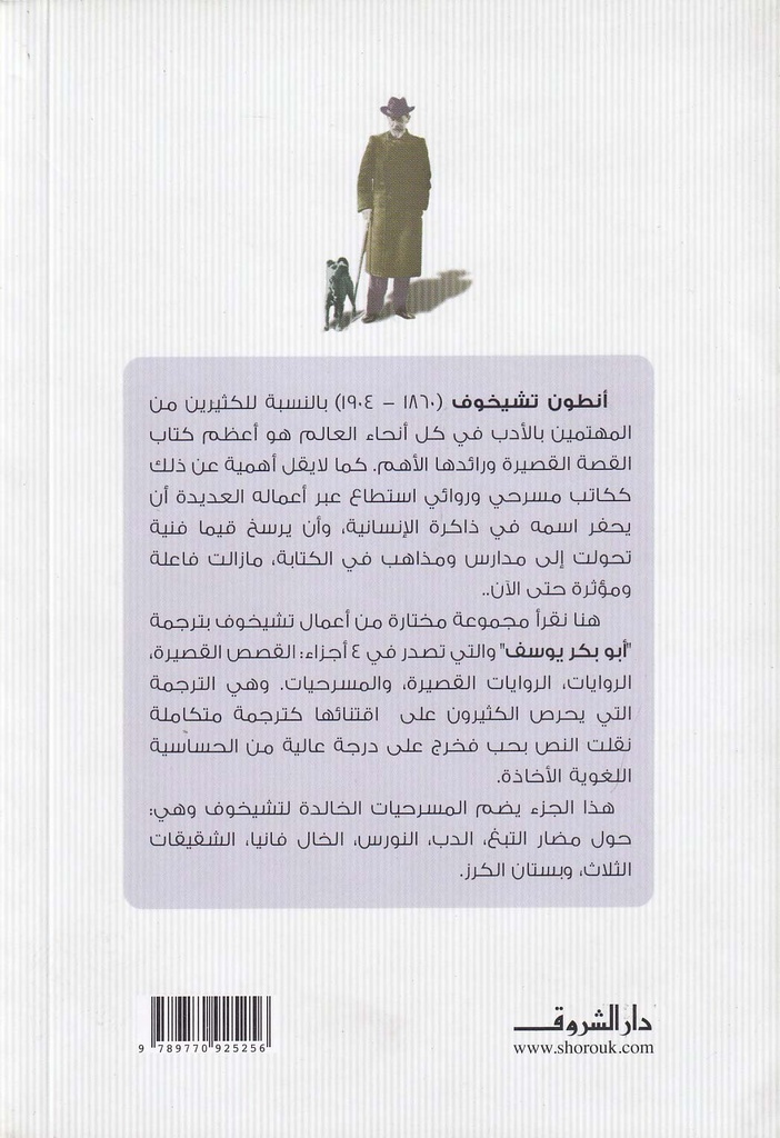 أنطون تشيخوف - المسرحيات-خلف