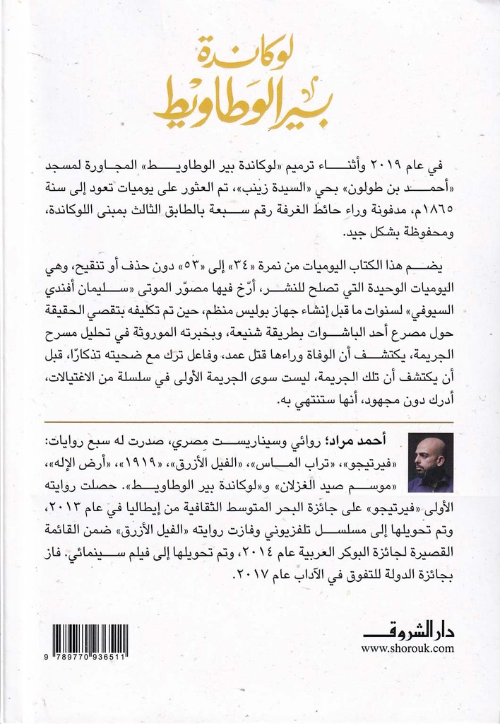 لوكاندة بير الوطاويط-خلف