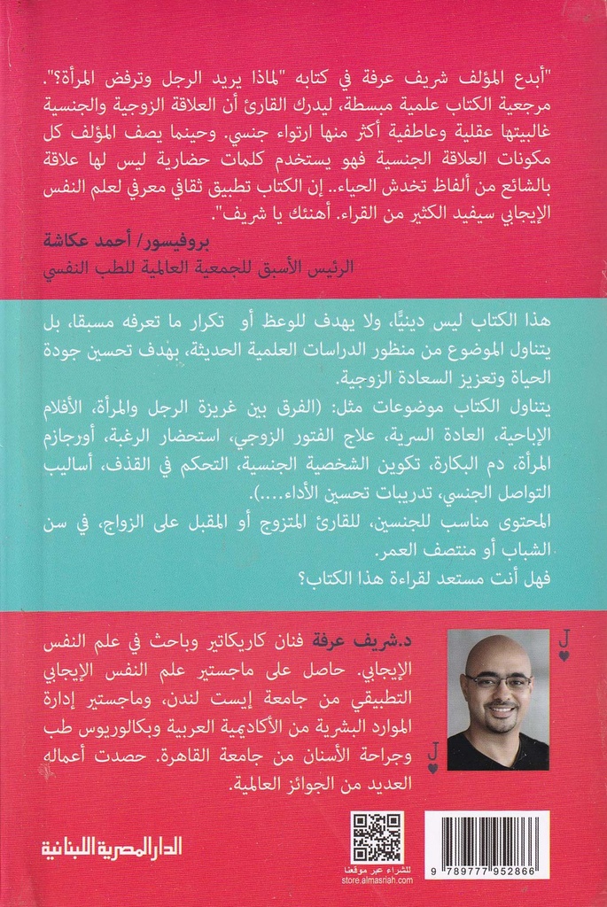 لماذا يريد الرجل وترفض المرأة-خلف