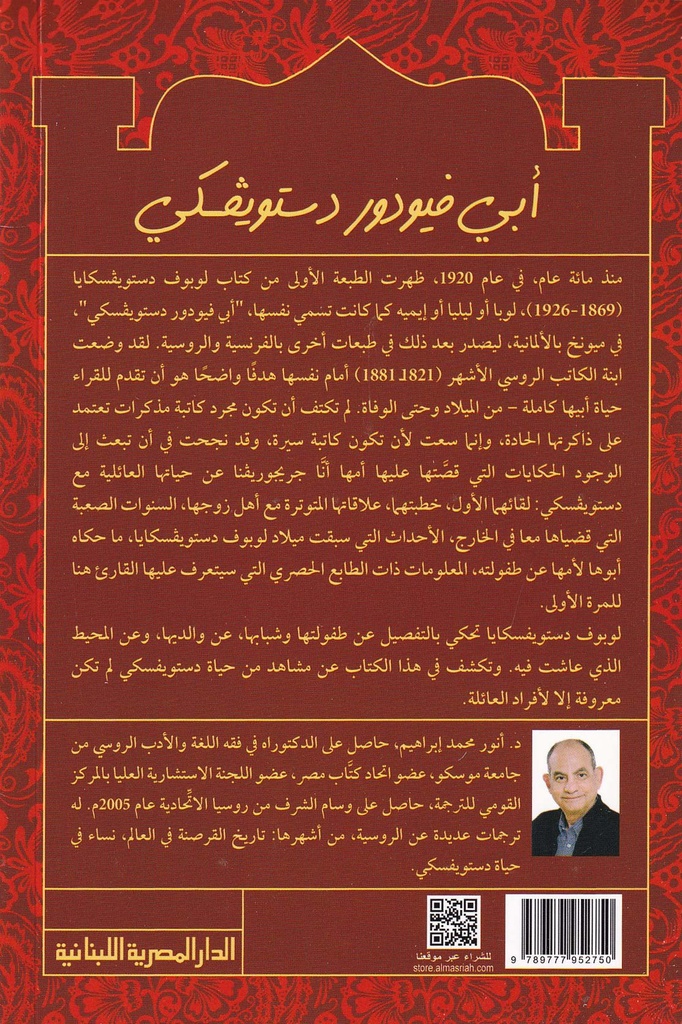 أبي فيودور دستويفسكي-خلف