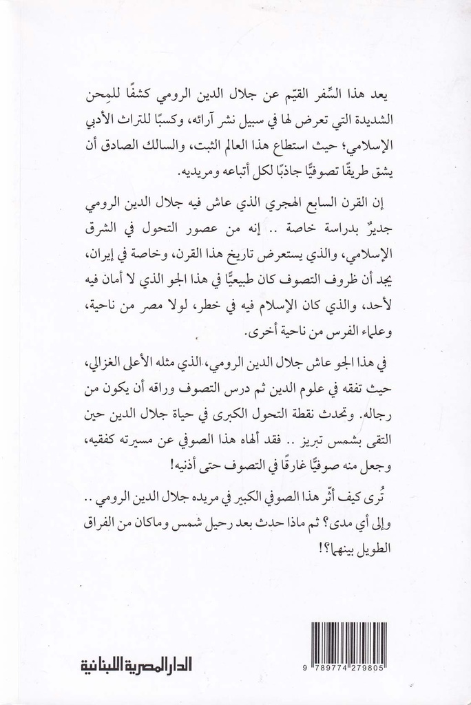 بين الصوفية وعلماء الكلام-خلف