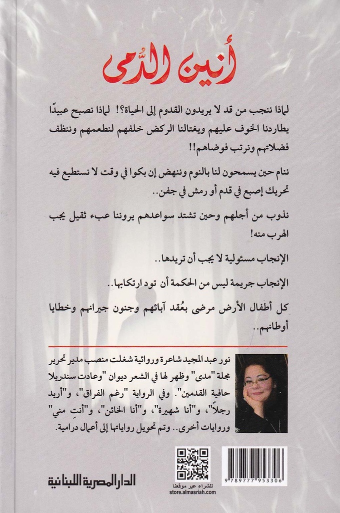 أنين الدمى-خلف